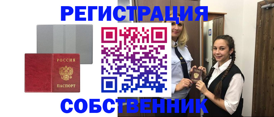 прописка для работы в Фурманове
