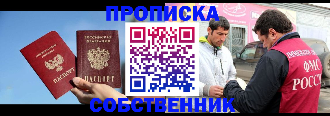 прописка для кредита в Фурманове